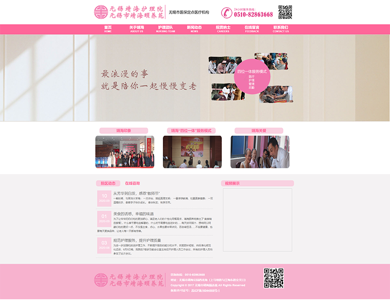 無(wú)錫市靖海頤養(yǎng)苑